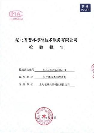 氧护康检验1.jpg