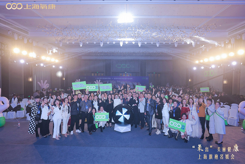 氧康发布会7.jpg